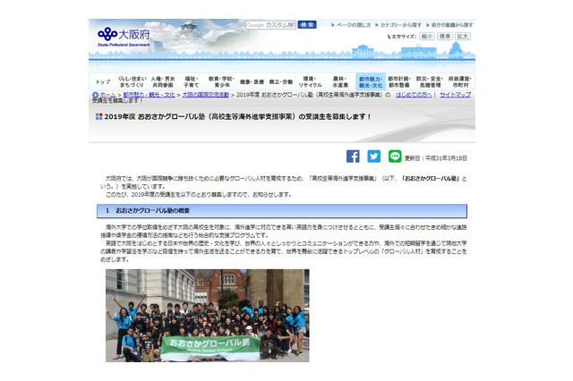 高校生対象、2019年度「おおさかグローバル塾」受講生募集 画像