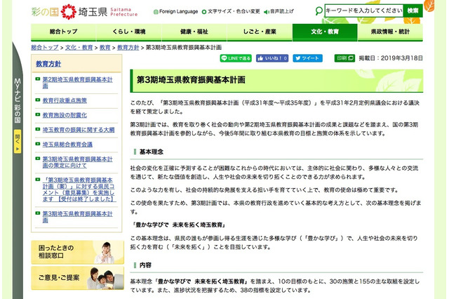 埼玉県、第3期教育振興基本計画…2023年度までの10の目標を設定 画像