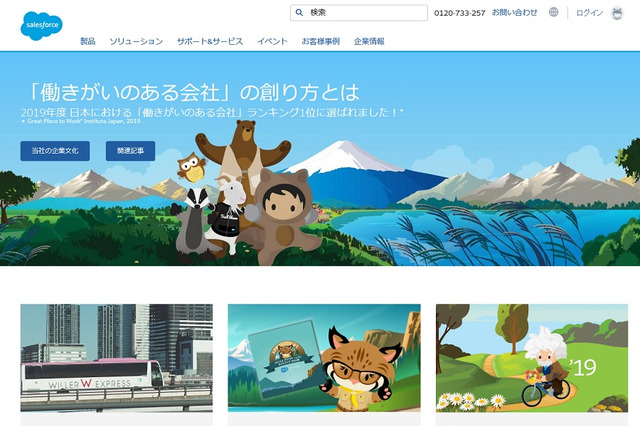慶應幼稚舎がSalesforce採用、関係者がつながるコミュニティーを構築 画像