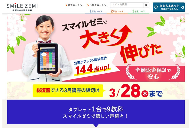 スマイルゼミ中学生コース、3分トレーニングなど4月度から教材拡充 画像