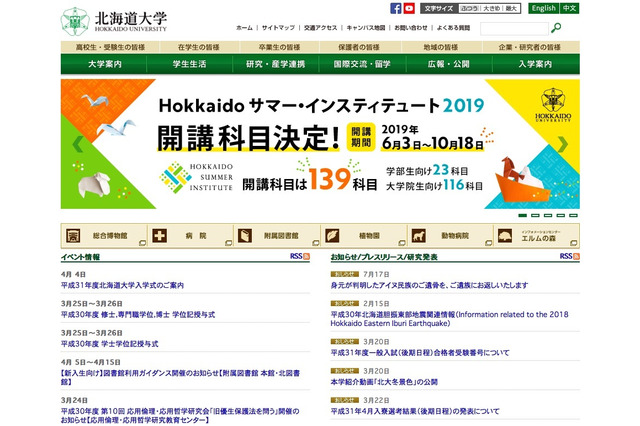 【大学受験2021】北大医学部、AO入試で「コンピテンシー評価」を導入 画像