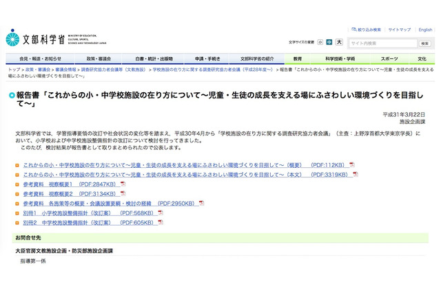 これからの学校施設の在り方とは…文科省が施設整備指針（改訂案）公開 画像