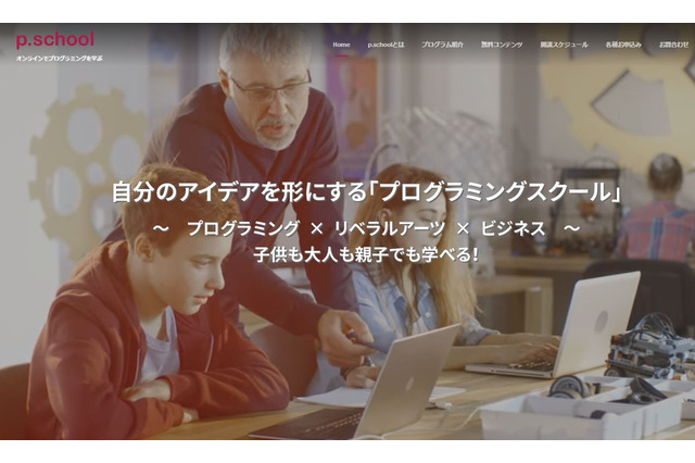 小中高生対象、AIを親子で学ぶプログラミング講座…3/27開講 画像