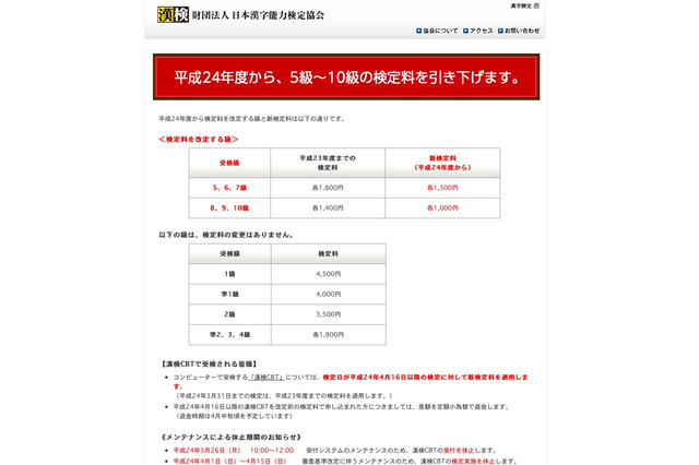 漢検、平成24年度から検定料と審査基準を改定 画像