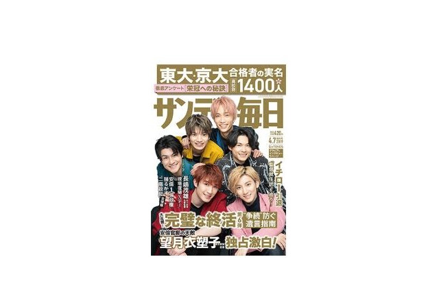 【大学受験2019】東大・京大合格者の実名、サンデー毎日・週刊朝日 画像
