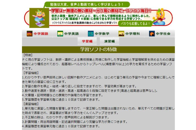 中学5教科用の単元別学習ソフトを無償提供…貧困・不登校などの生徒向け 画像