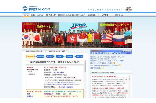 20歳未満対象「物理チャレンジ2019」4/1より申込受付 画像