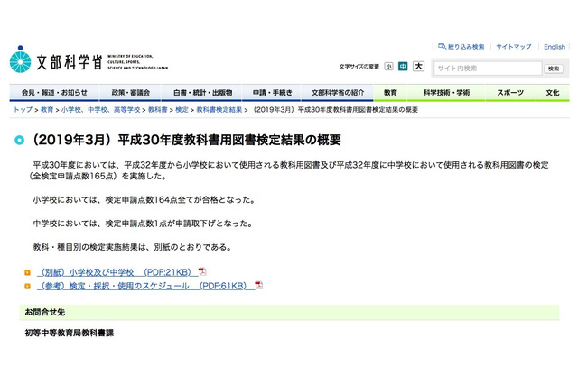 2018年度教科書検定、小学校は164点すべて合格…全国7会場で公開 画像