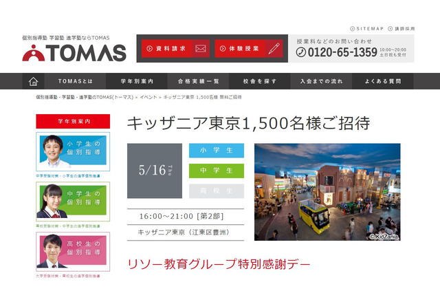 リソー教育、キッザニア東京へ1,500名無料招待…5/9午前11時締切 画像