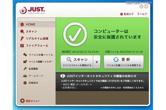 初期費用・更新費用ともに無料「JUSTインターネットセキュリティ」 画像