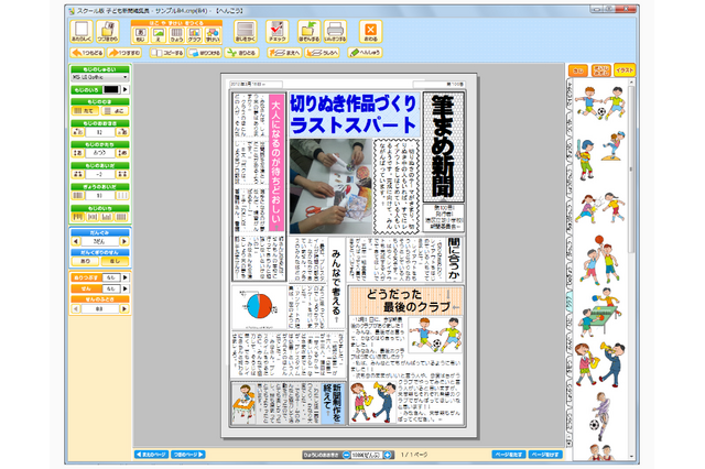 子どもたちが新聞編集長、言語活動の充実を図る学習支援ソフトが3月発売 画像