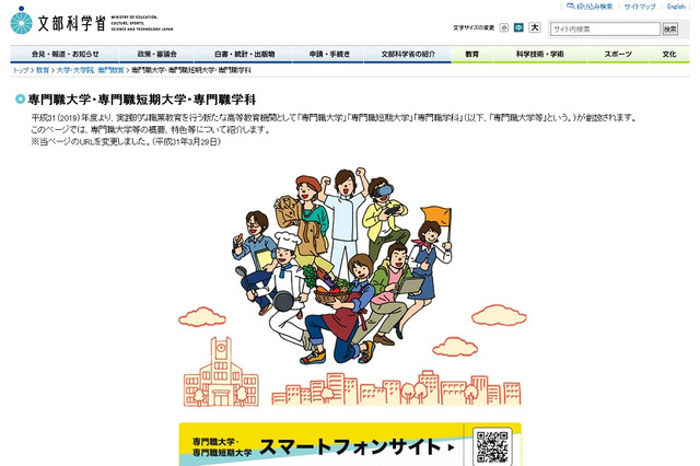 専門職大学・専門職短期大学制度スタート、文科省が説明動画公開 画像