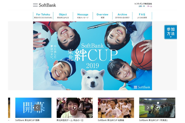 東日本大震災被災地の小中学生対象、SoftBank東北絆CUP 画像