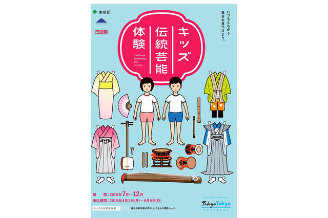 能楽・長唄などプロの実演家が稽古「キッズ伝統芸能体験」7-12月 画像