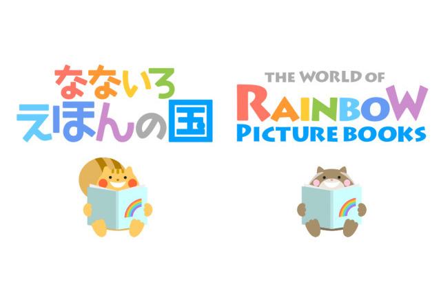 絵本の語学学習アプリ「なないろえほんの国」単語帳など新機能実装 画像