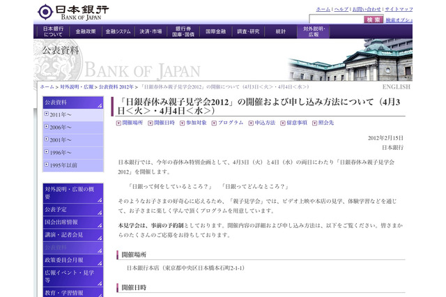 小学生4〜6年生対象「日銀春休み親子見学会」4/3・4 画像