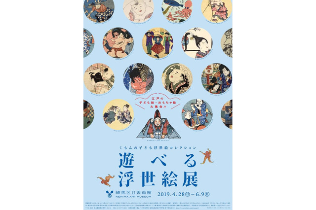 くもん子どもコレクション「遊べる浮世絵展」4/28-6/9、練馬区立美術館 画像