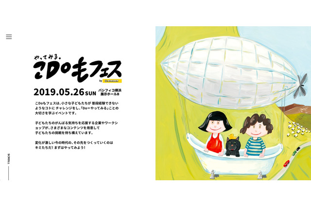 ストライダーやものづくり体験「やってみる。こDoもフェス」5/26横浜 画像