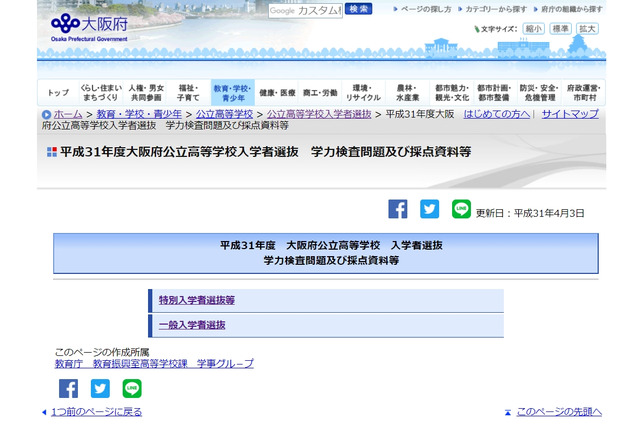 【高校受験2019】大阪府立高校入試、問題・解答を公開 画像