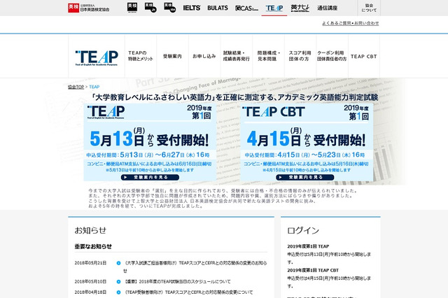 TEAP、2019年度は23都道府県で開催…栃木・京都・長崎を追加 画像