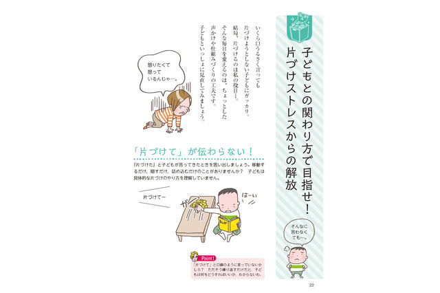 親子で片づけストレスから解放！気持ちが楽になる子どもとの関わり方 画像