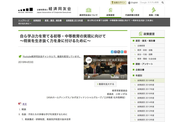 経営者の視点から…義務教育での飛び級など、経済同友会が提言 画像