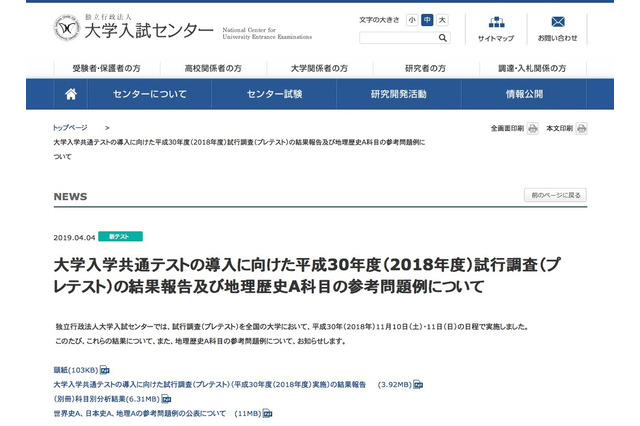 大学入学共通テスト、結果報告と地理歴史の参考問題例を公開 画像