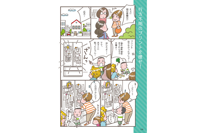 増える一方…管理しきれないプリント対策 画像