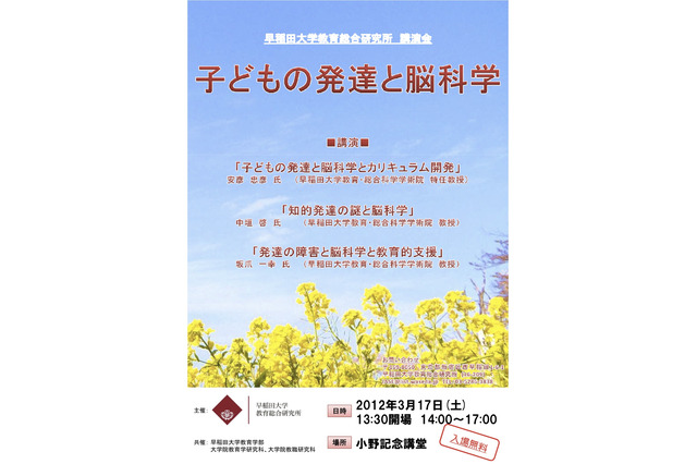 脳科学から探る教育と学校のあり方…早大の講演会3/17 画像