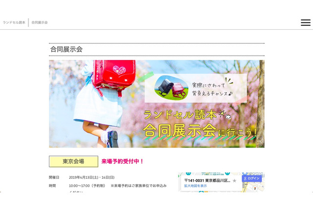 池田屋・羅羅屋・高島屋などが一堂に、ランドセル合同展示会4/13-14 画像