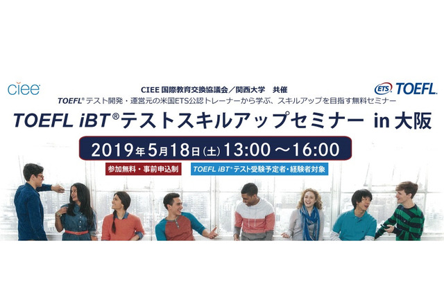 ETS公認トレーナーが解説「TOEFL iBTテストスキルアップセミナー」関大5/18 画像