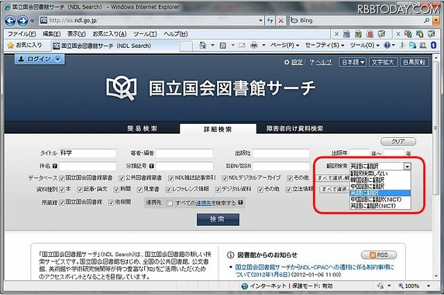 国立国会図書館、多言語自動翻訳が可能な図書検索システムを提供 画像