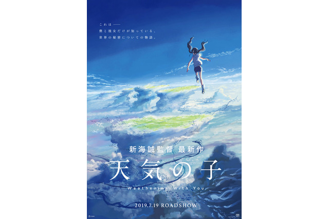 新海誠監督 最新作「天気の子」予告公開…音楽は「君の名は」RADWIMPSと再びタッグ 画像