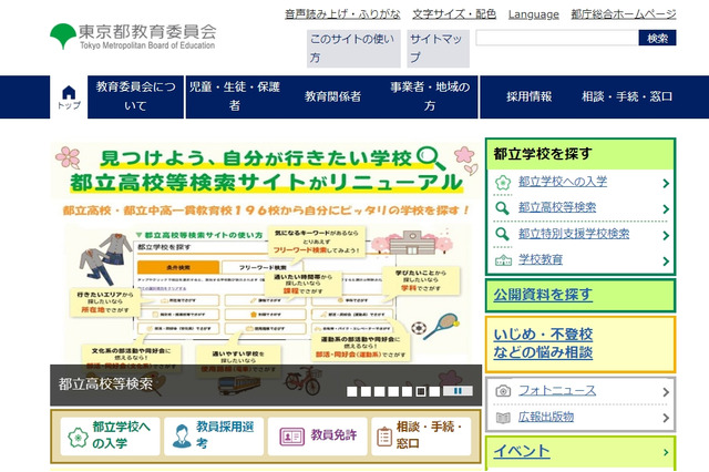 東京都教委、スクールTOMASと「進学アシスト校」事業…大学受験向け 画像