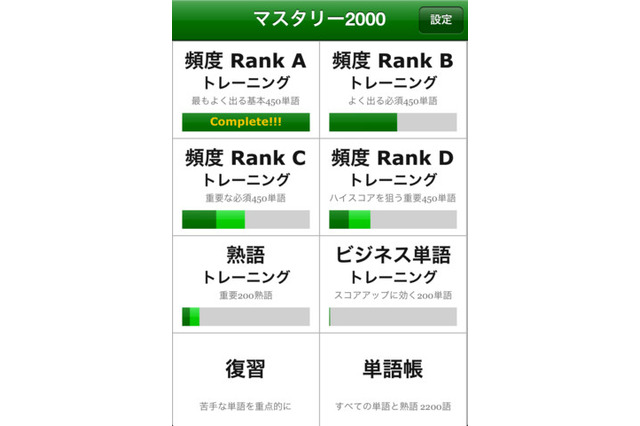 旺文社のTOEIC学習アプリ、受験者応援キャンペーン中 画像