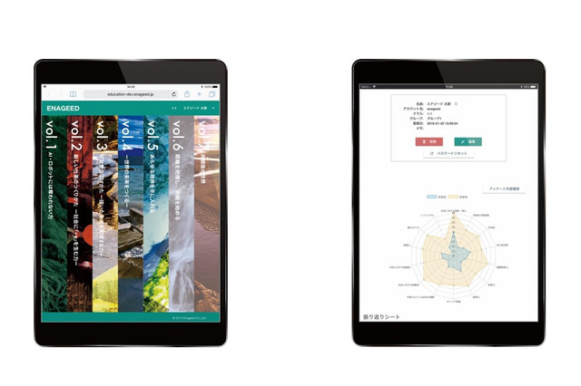 中高生向け教材「次世代型キャリア教育ENAGEED」タブレット版の提供開始 画像