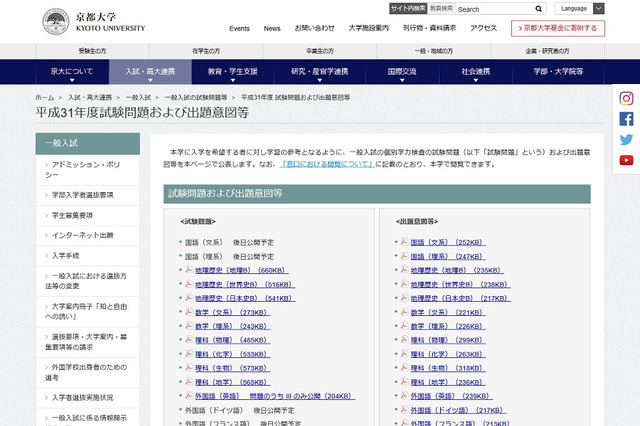 【大学受験2019】京都大学、入試問題の出題意図と解答例などを公開 画像