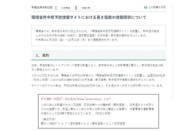 環境省「環境省熱中症予防情報サイト」4/19より情報提供開始 画像