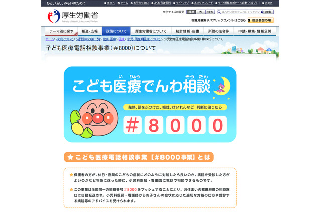 【GW2019】10連休中の急病や怪我はどうする？救急電話相談・受診できる医療機関 画像