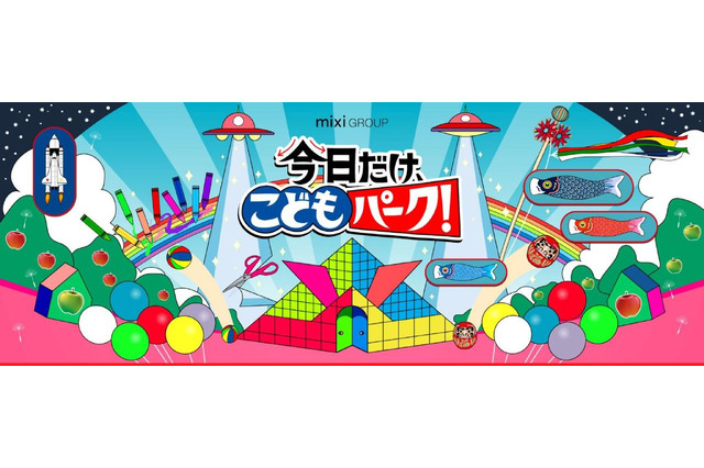 【GW2019】WS・ステージイベントなど「今日だけ、こどもパーク!」5/4-5 画像
