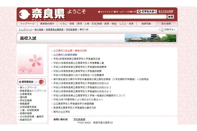 【高校受験2020】奈良県公立高入試…特色2/20・21、一般3/11に検査 画像