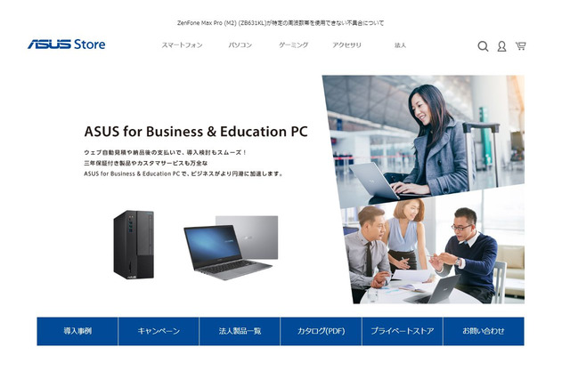 ASUS JAPAN、新製品発表＆特設ページ開設…教育機関向け割引企画も 画像