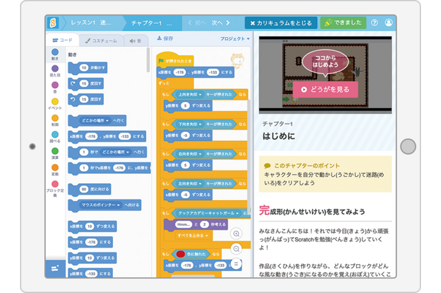 TechAcademyキッズが「Scratch3.0」を用いたコース提供開始 画像