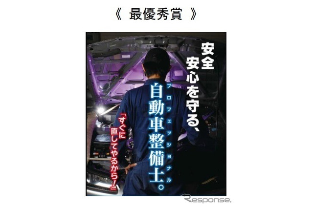 高校生など若者・女性に向けて「自動車整備士の魅力をPRするポスター」募集、6/31まで 画像