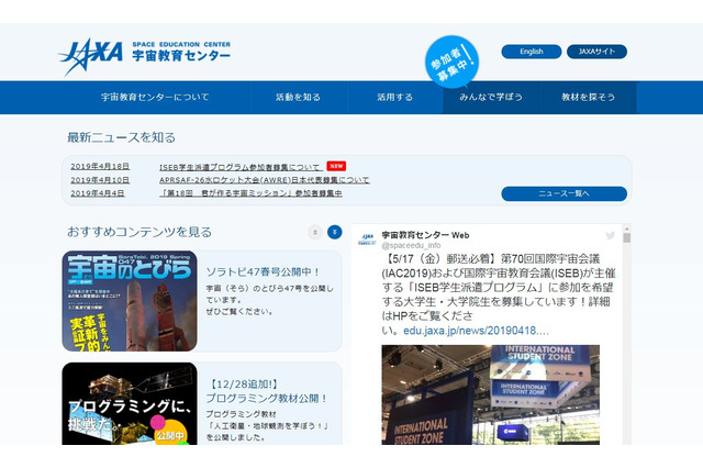 JAXA、国際宇宙会議に出席「ISEB学生派遣プログラム」参加学生募集 画像