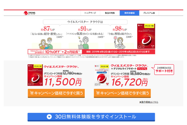 トレンドマイクロ、さいたま市立学校の「携帯・インターネット安全教室」に講師を派遣 画像