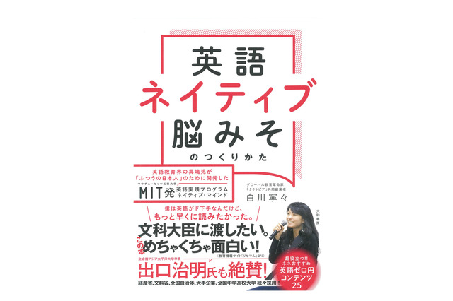 【読者プレゼント】大和書房「英語ネイティブ脳みそのつくりかた」プレゼント＜応募締切5/14＞ 画像