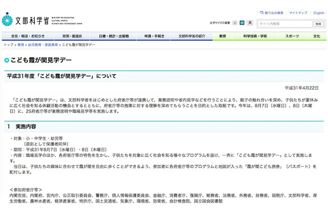 【夏休み2019】25府省庁「こども霞が関見学デー」8/7・8 画像