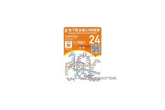 名古屋市営地下鉄一日乗車券が「24時間券」に…大人740円・子ども370円 画像