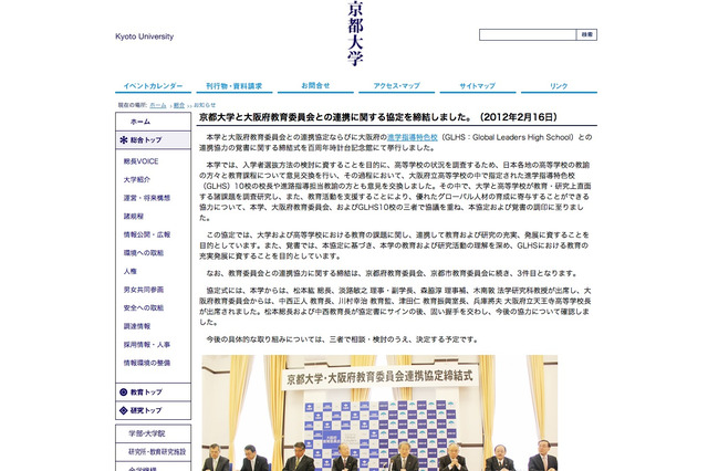 京都大学と大阪府の進学指導特色校10校が連携協力 画像